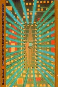 Introduction to Microprocessor System Design