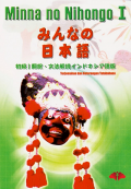 Minna No Nihongo I